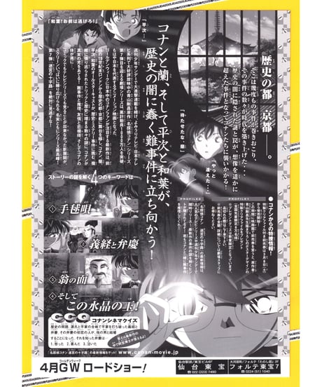 ①名探偵コナン　迷宮の十字路〈クロスロード〉《第７弾》