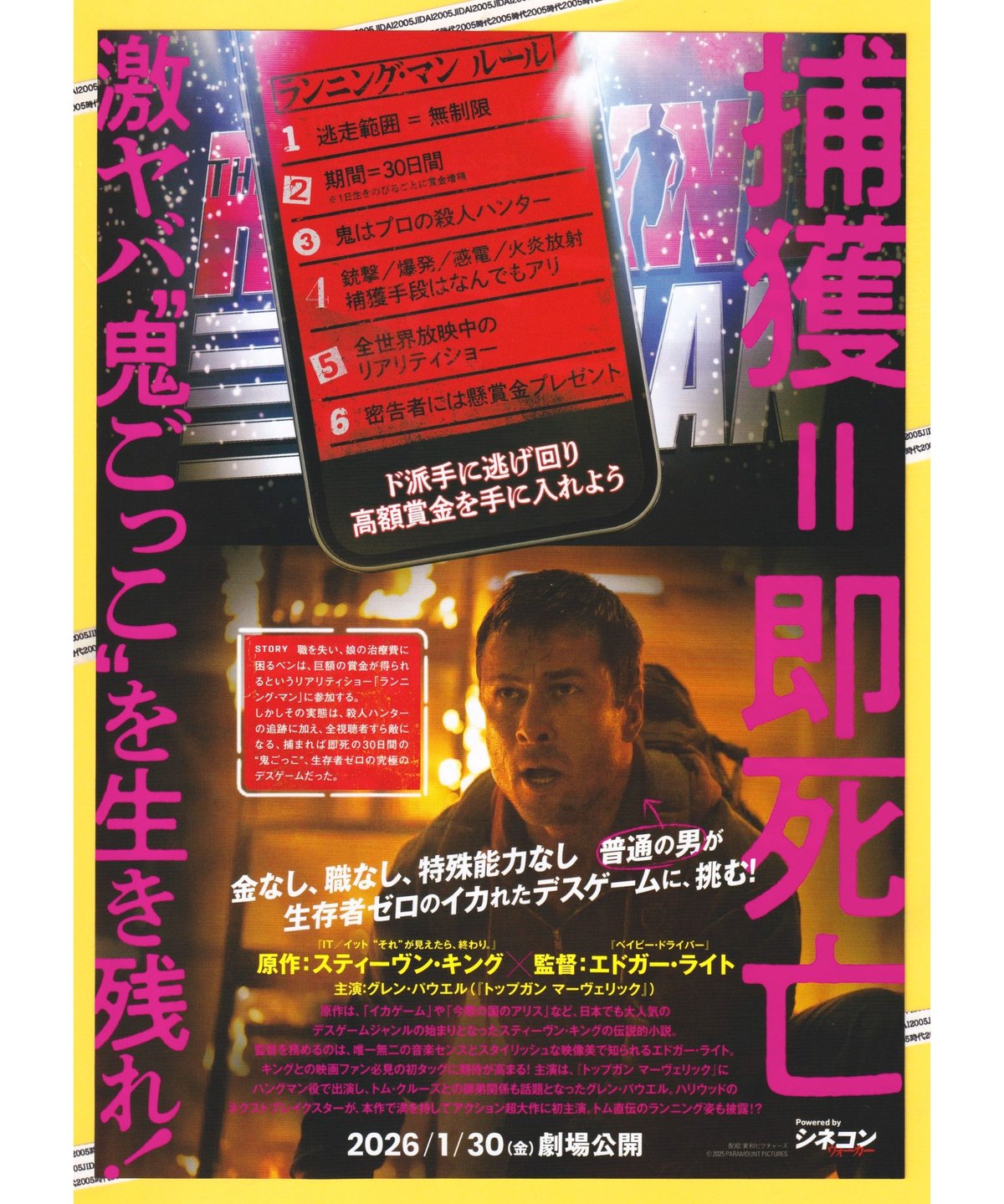 ①ランニング・マン【2026年公開版】 | 映画チラシ・フライヤー