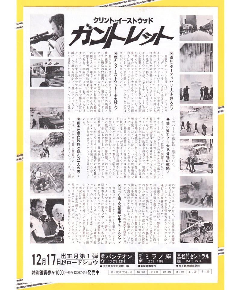 Ⓟガントレット | 映画チラシ・フライヤー・パンフレット販売 大辞典