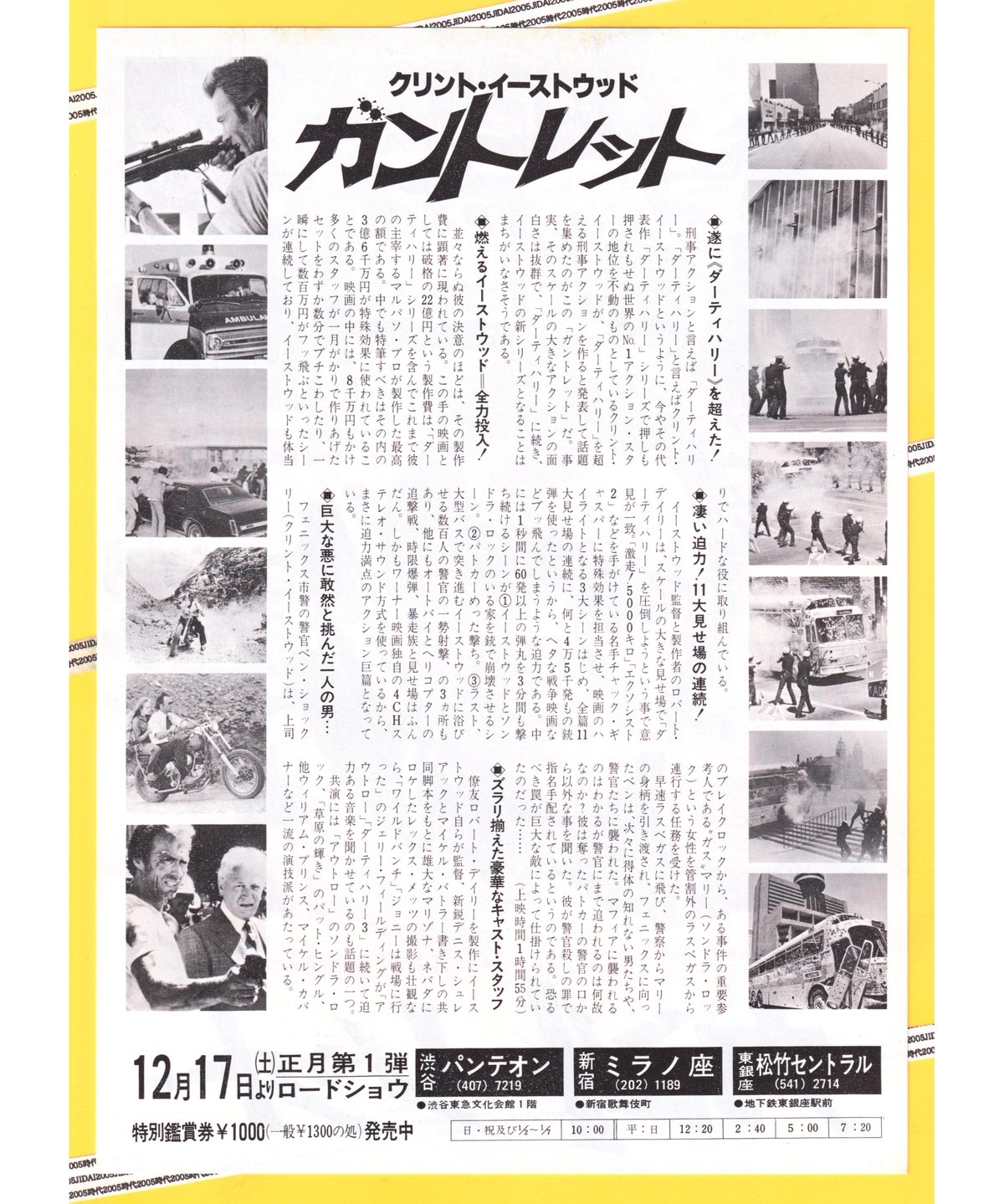 Ⓟガントレット | 映画チラシ・フライヤー・パンフレット販売 大辞典