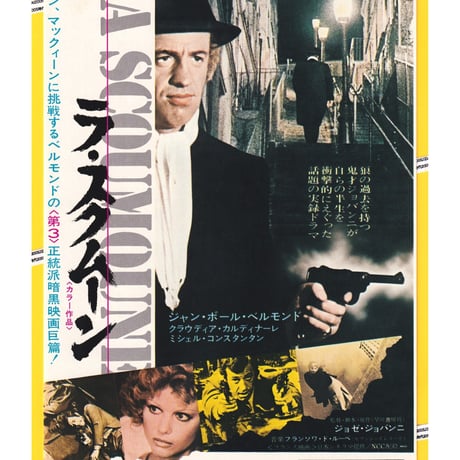 (レア)映画パンフレット　「いぬ」　※画ビョウ跡有り　ジャン・ポール・ベルモンド ジャン＝ポール・ベルモンド傑作選 GRAND FINALE – サンクレイオ