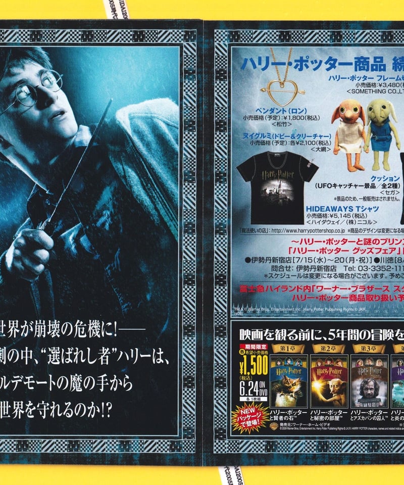 ④ハリー・ポッターと謎のプリンス | 映画チラシ・フライヤー