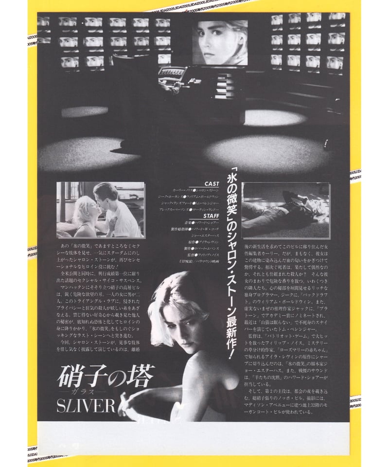 Ⓟ硝子の塔 | 映画チラシ・フライヤー・パンフレット販売 大辞典