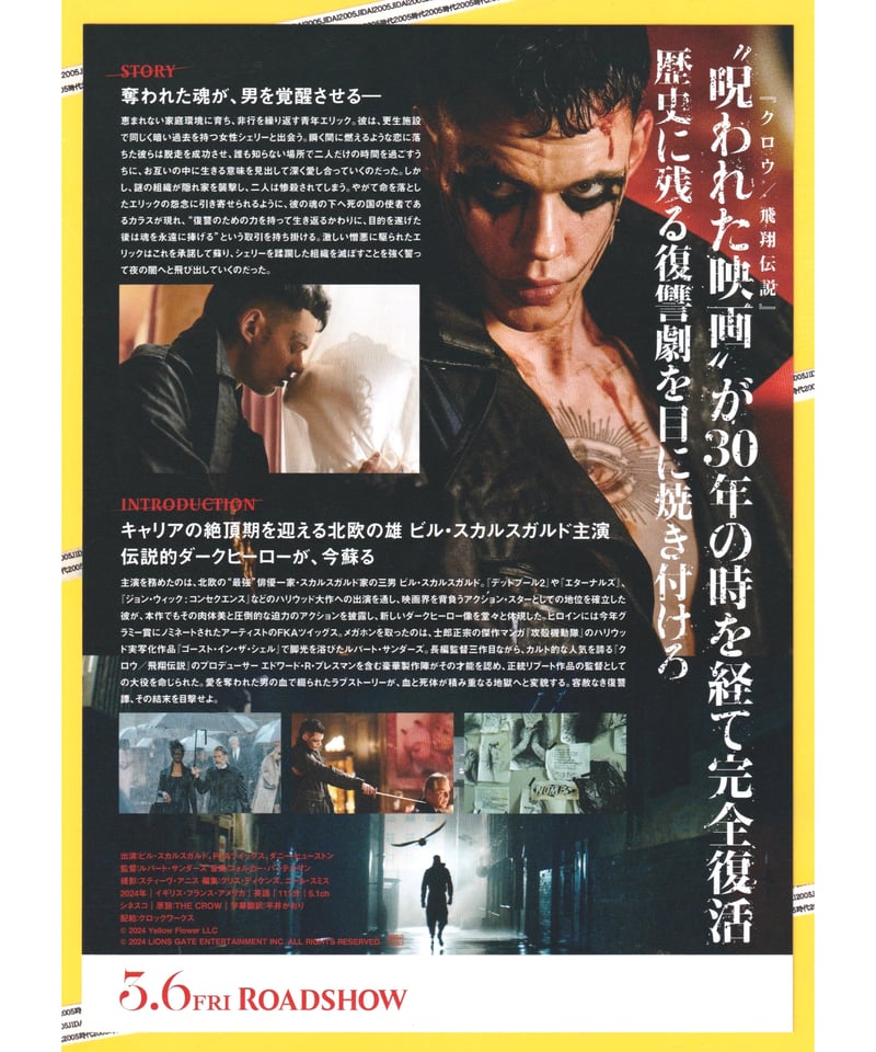 ザ・クロウ | 映画チラシ・フライヤー・パンフレット販売 大辞典