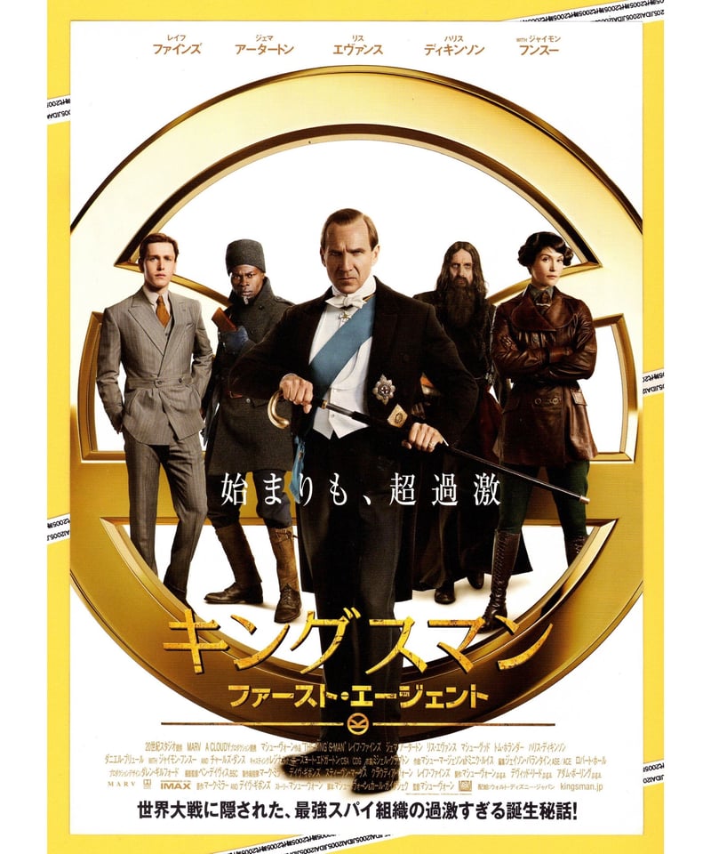 キングスマン:ファースト・エージェント パンフレット ③キングスマン ファースト・エージェント | 映画チラシ・フライヤー
