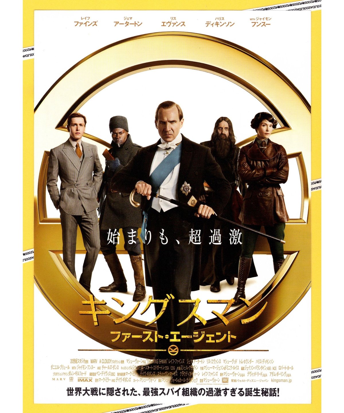 キングスマン:ファースト・エージェント パンフレット ③キングスマン ファースト・エージェント | 映画チラシ・フライヤー