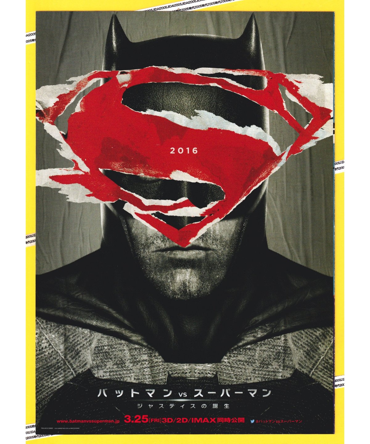 ①バットマン vs スーパーマン ジャスティスの誕生 | 映画チラシ