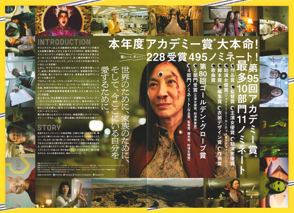 ②エブリシング・エブリウェア・オール・アット・ワンス | 映画チラシ 