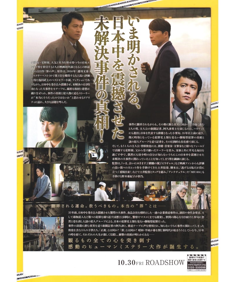罪の声   パンフレット   チラシ  新聞   セット  グリコ・森永事件 罪の声 | 映画チラシ・フライヤー・パンフレット販売 大辞典