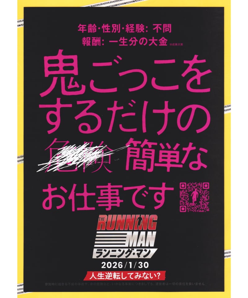 ①ランニング・マン【2026年公開版】 | 映画チラシ・フライヤー