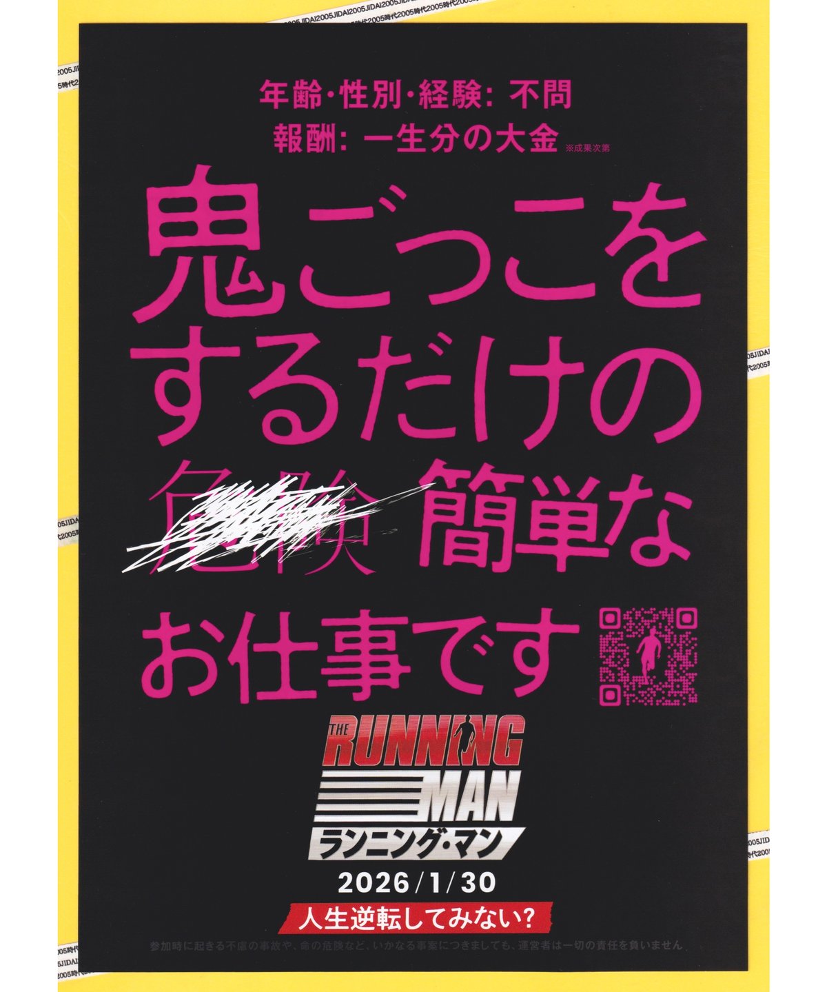 ①ランニング・マン【2026年公開版】 | 映画チラシ・フライヤー