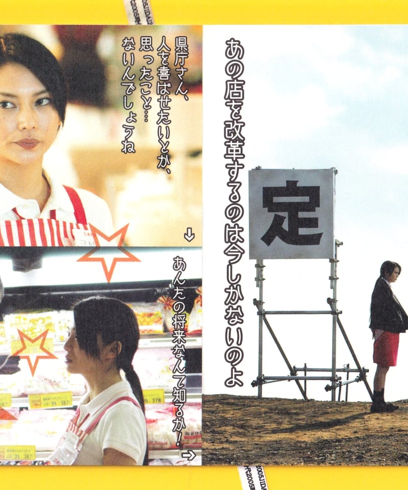 ②県庁の星 | 映画チラシ・フライヤー・パンフレット販売 大辞典