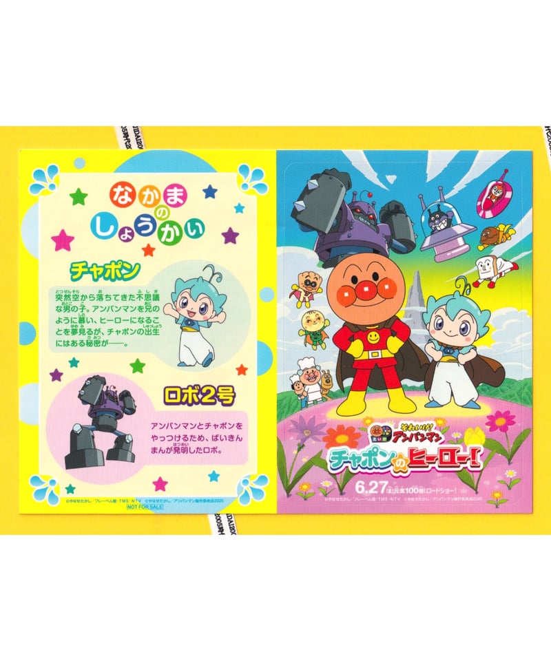 ②それいけ！アンパンマン チャポンのヒーロー！ | 映画チラシ
