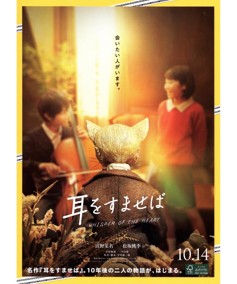 84ｃｍ×60ｃｍ特大A1 ポスター 映画　耳をすませば 84cm×60cm特大A1 ポスター 映画 耳をすませば 24.jpg