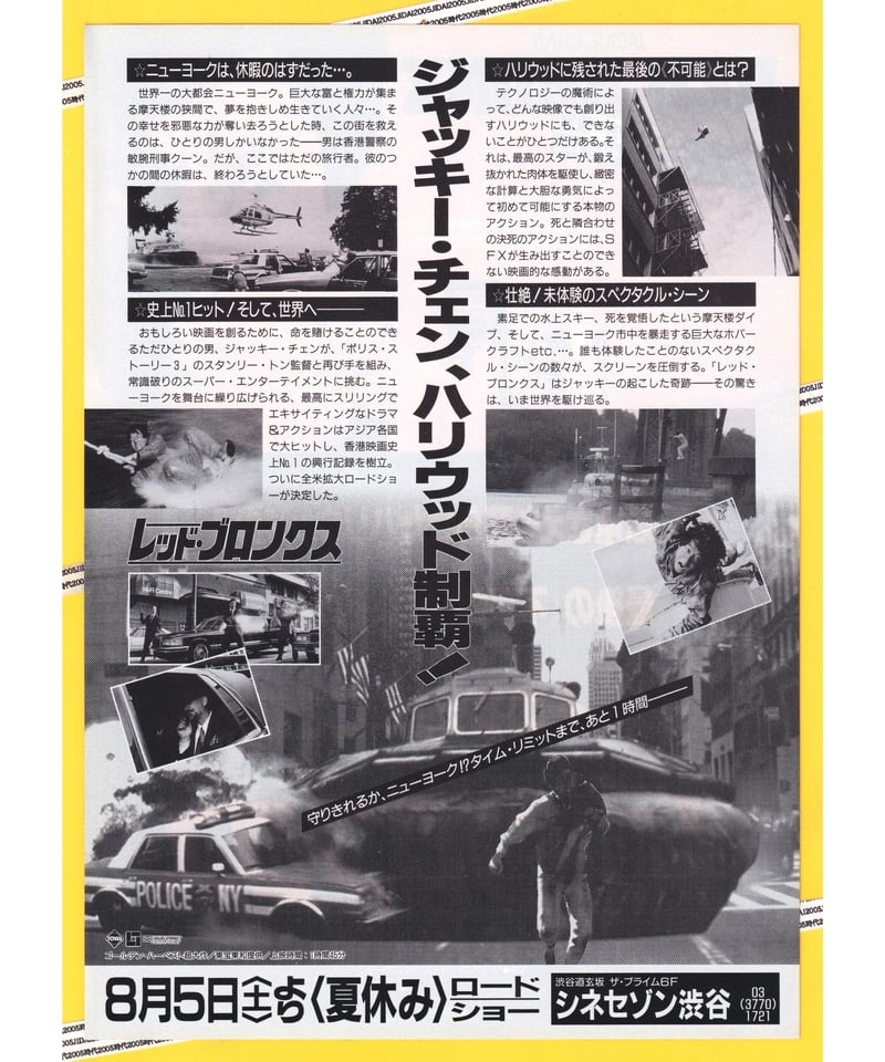 Ⓟレッド・ブロンクス | 映画チラシ・フライヤー・パンフレット販売 大辞典