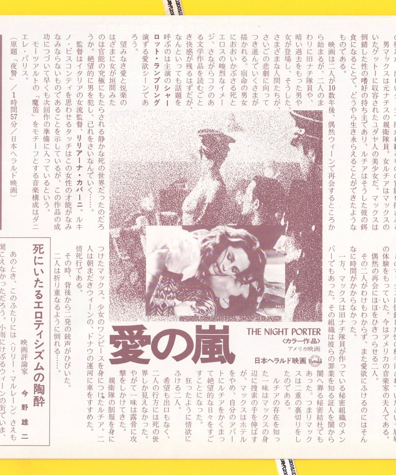 愛の嵐 | 映画チラシ・フライヤー・パンフレット販売 大辞典