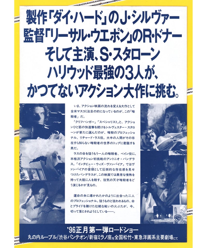 ①暗殺者 ASSASSINS | 映画チラシ・フライヤー・パンフレット販売 大辞典