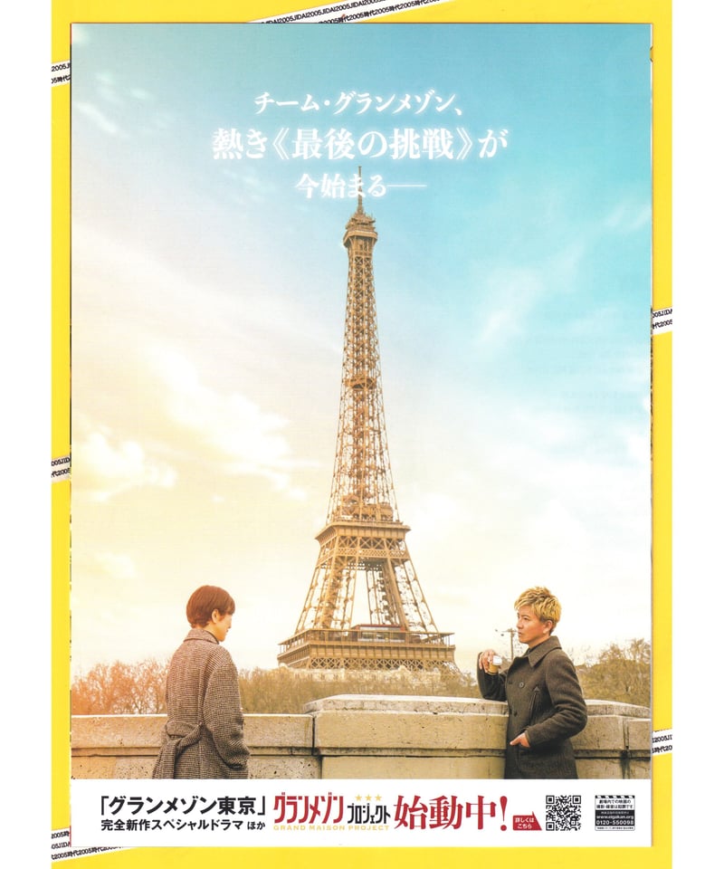 オクテギョン 直筆サイン フライヤー グランメゾンパリ 映画 チラシ 2PM オクテギョン 直筆サイン フライヤー グランメゾンパリ 映画