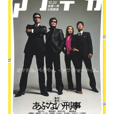 舘ひろし非売品マスコミ特大パンフレット Amazon.co.jp: 額装品舘ひろし②元祖イケオジ！洗練された横顔