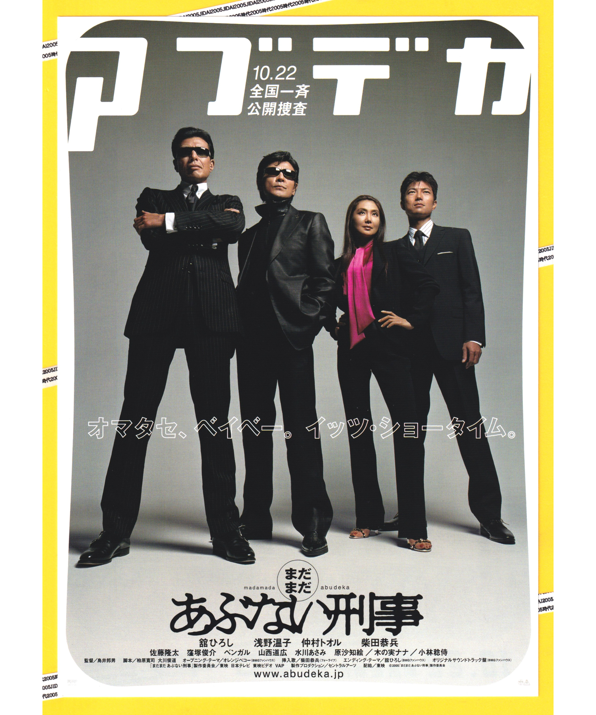まだまだあぶない刑事非売品プレスパンフレット original