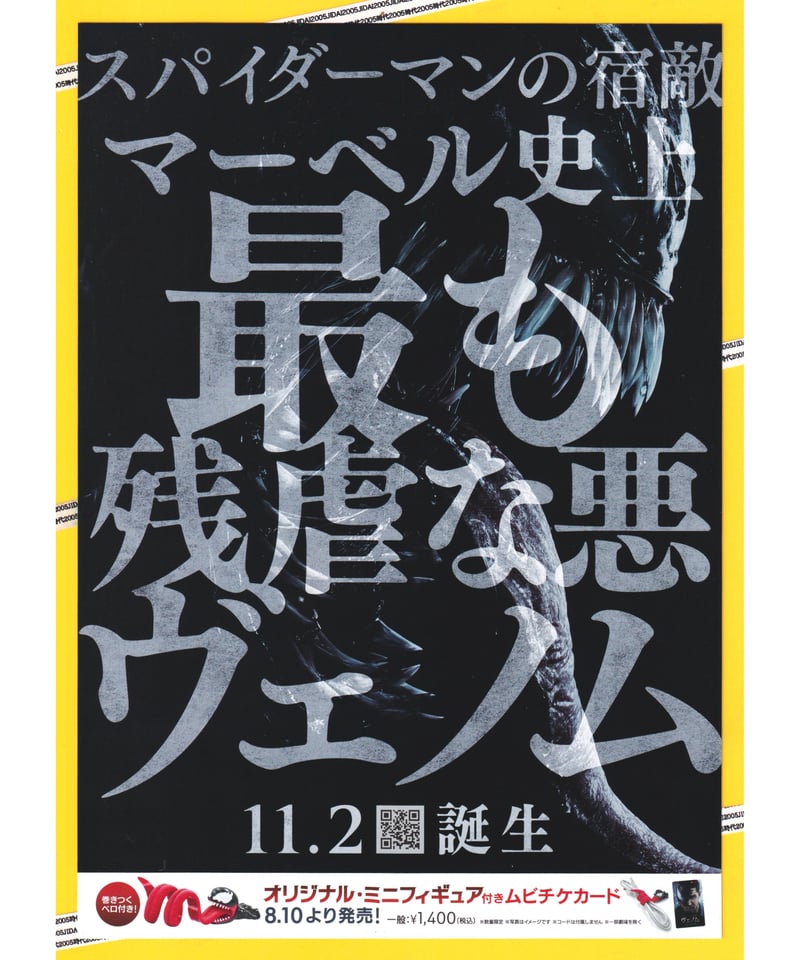 Ⓟヴェノム | 映画チラシ・フライヤー・パンフレット販売 大辞典