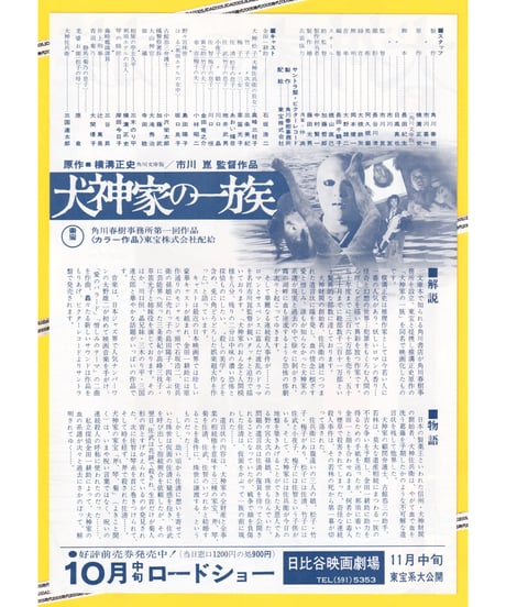 犬神家の一族【1976年公開版】