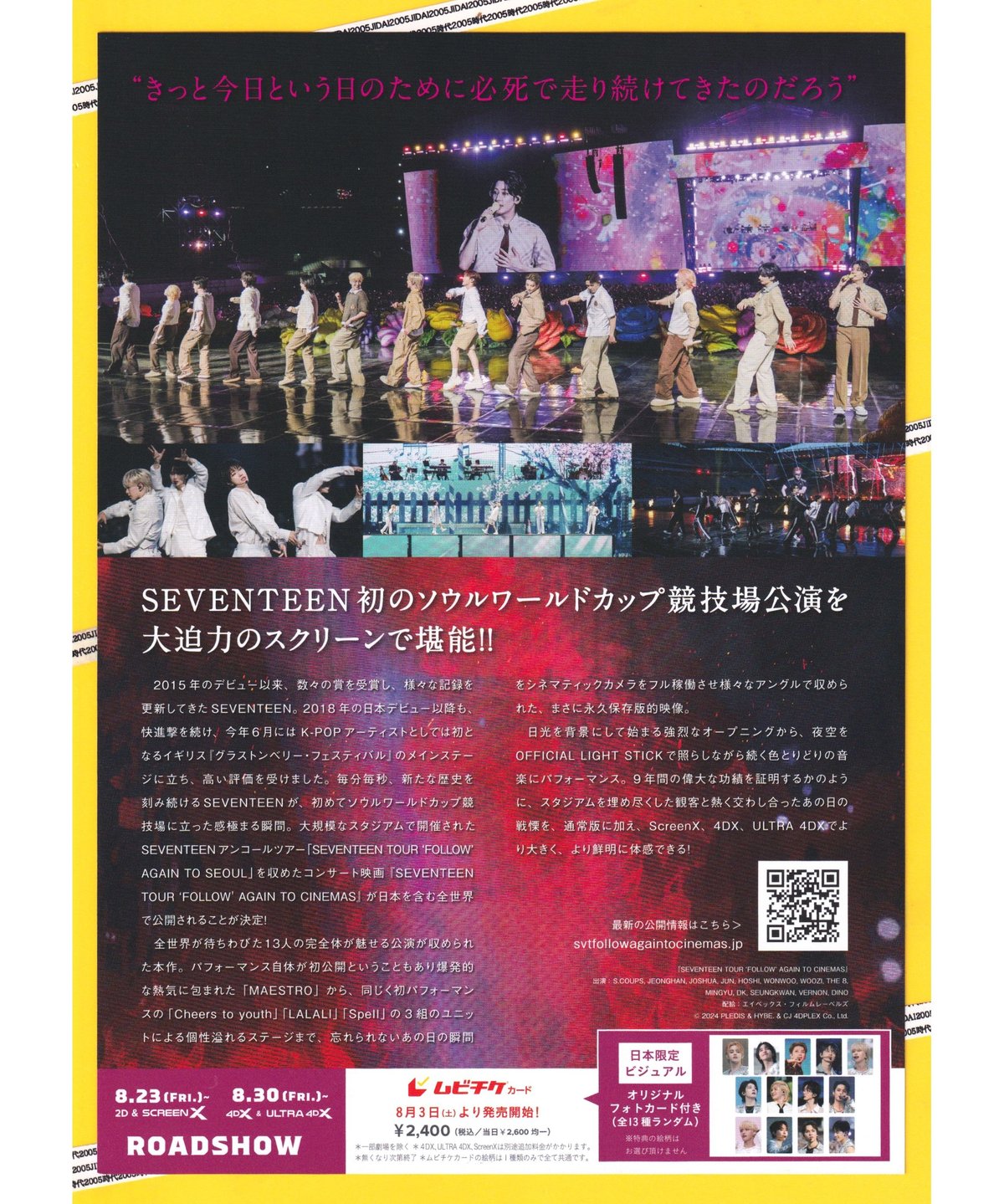 SEVENTEEN TOUR 'FOLLOW' AGAIN TO CINEMAS | 映画チラ SEVENTEEN TOUR 'FOLLOW' AGAIN TO CINEMAS | 映画チラ