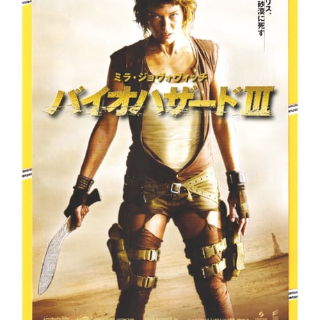 *非売品*バイオハザード ミラジョヴォヴィッチ オリジナル映画ポスター 非売品*バイオハザード ミラジョヴォヴィッチ オリジナル映画