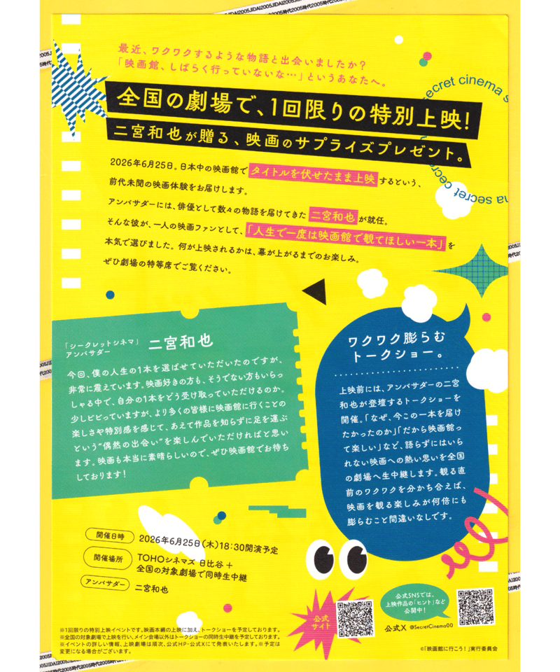 シークレットシネマ | 映画チラシ・フライヤー・パンフレット販売 大辞典