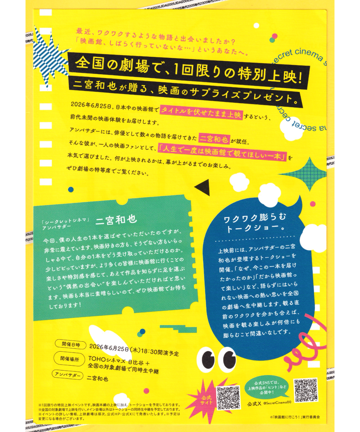 シークレットシネマ | 映画チラシ・フライヤー・パンフレット販売 大辞典