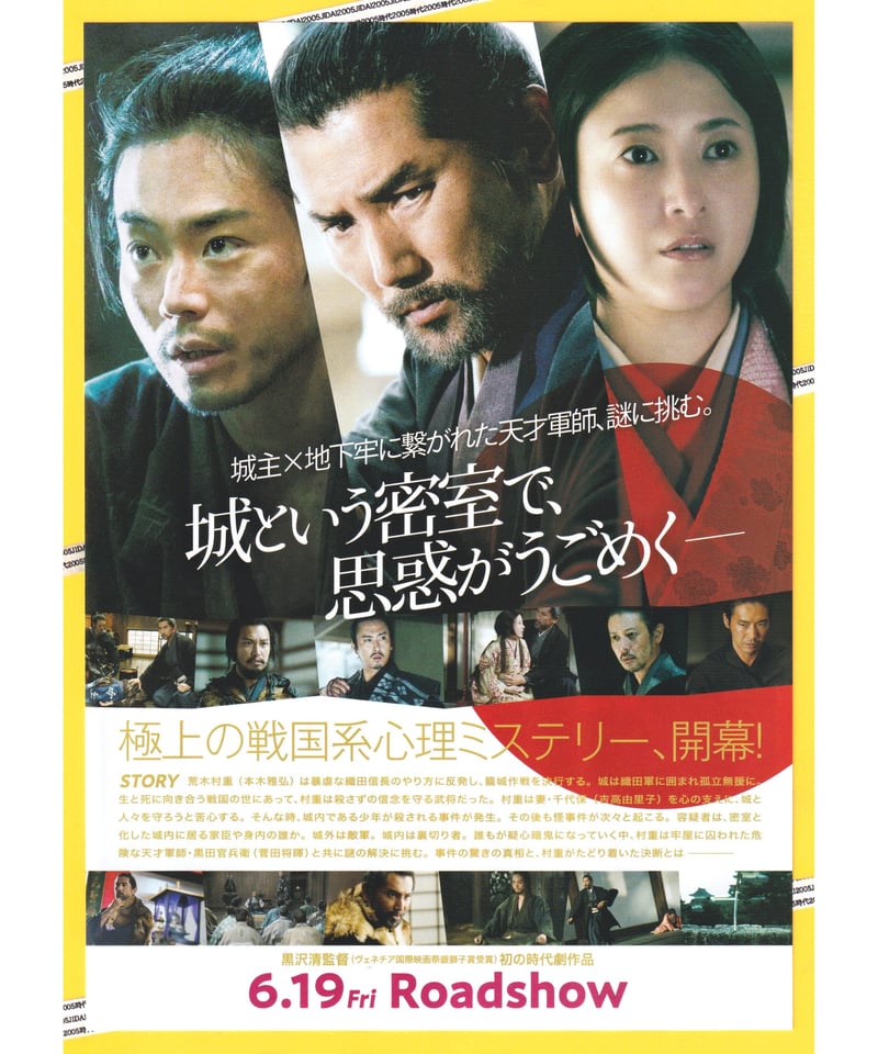 黒牢城 | 映画チラシ・フライヤー・パンフレット販売 大辞典