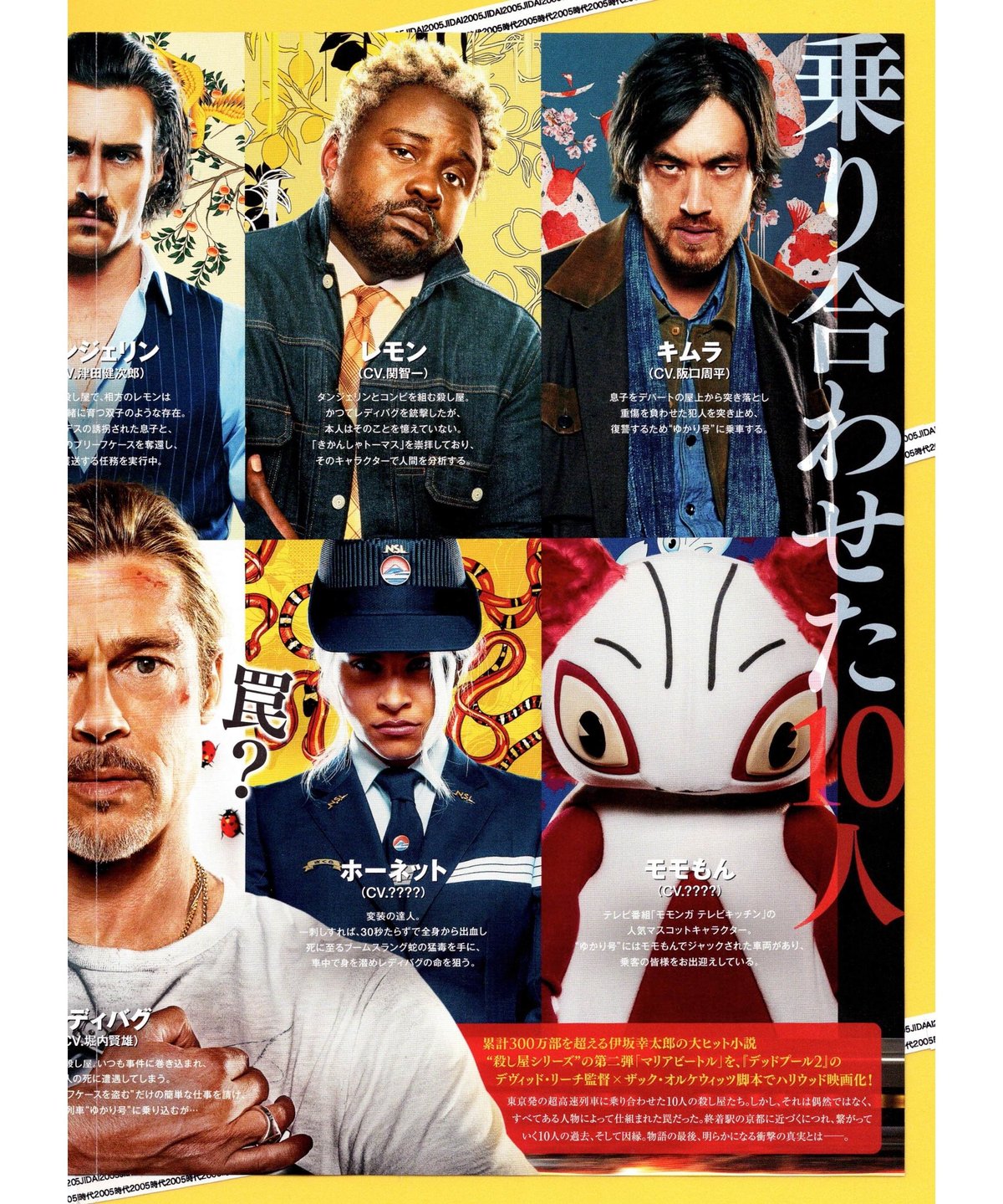 ②ブレット・トレイン | 映画チラシ・フライヤー・パンフレット販売 大辞典