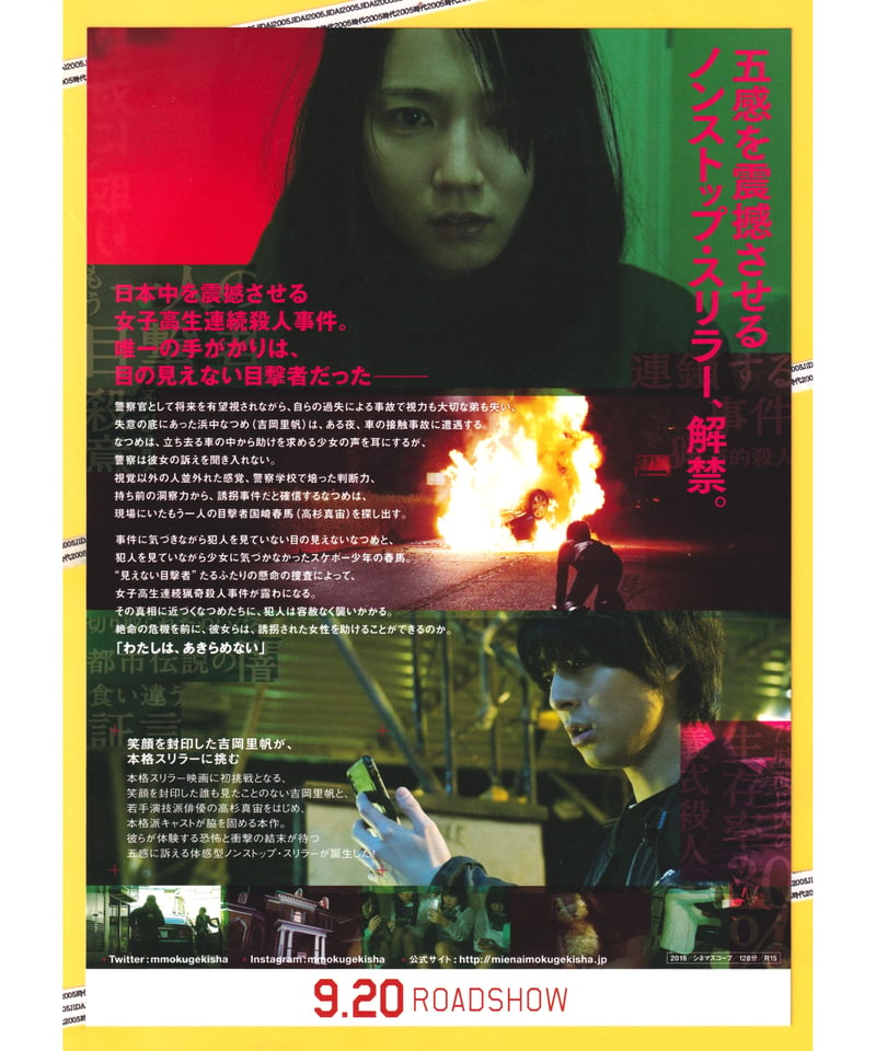 ②見えない目撃者【2019年公開日本版】 | 映画チラシ・フライヤー