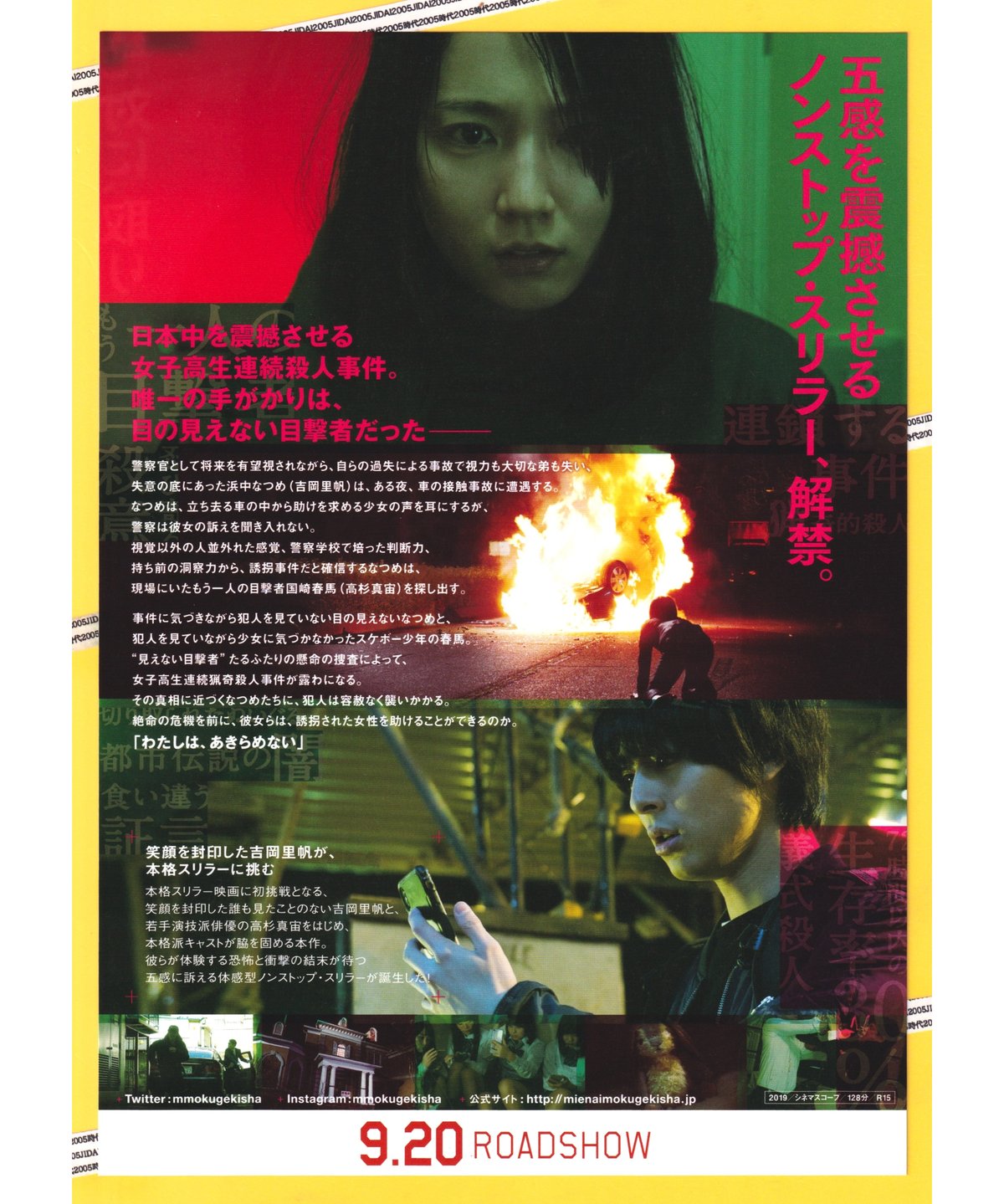 ②見えない目撃者【2019年公開日本版】 | 映画チラシ・フライヤー