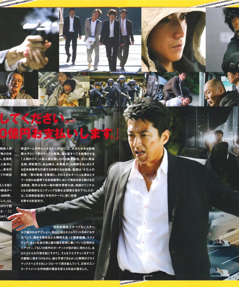 ②藁の楯〈わらのたて〉 | 映画チラシ・フライヤー・パンフレット販売