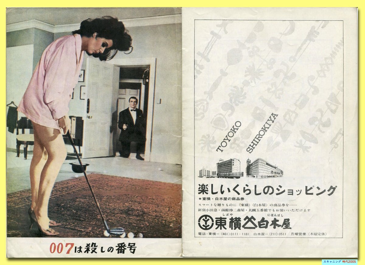 Ⓟ②007は殺しの番号【1963年初公開版】［第1作］ | 映画チラシ