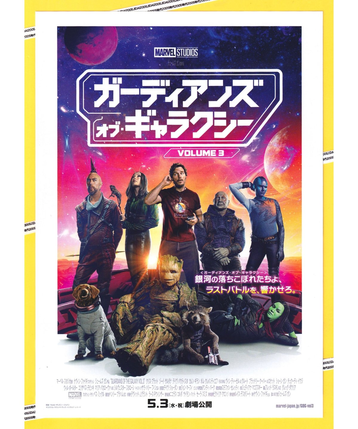 【３部作セット＆チラシ付き】ガーディアンズ・オブ・ギャラクシー 映画パンフレット ①ガーディアンズ・オブ・ギャラクシー VOLUME 3 | 映画チラシ