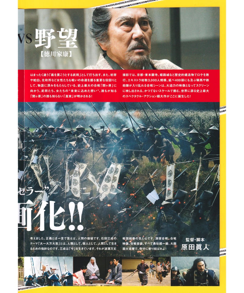 ②関ヶ原 | 映画チラシ・フライヤー・パンフレット販売 大辞典