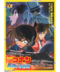 ②名探偵コナン　銀翼の奇術師〈マジシャン〉《第８弾》