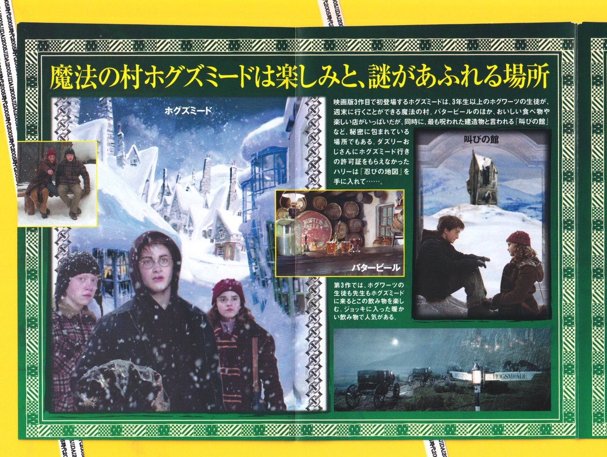 ②ハリー・ポッターとアズカバンの囚人 | 映画チラシ・フライヤー