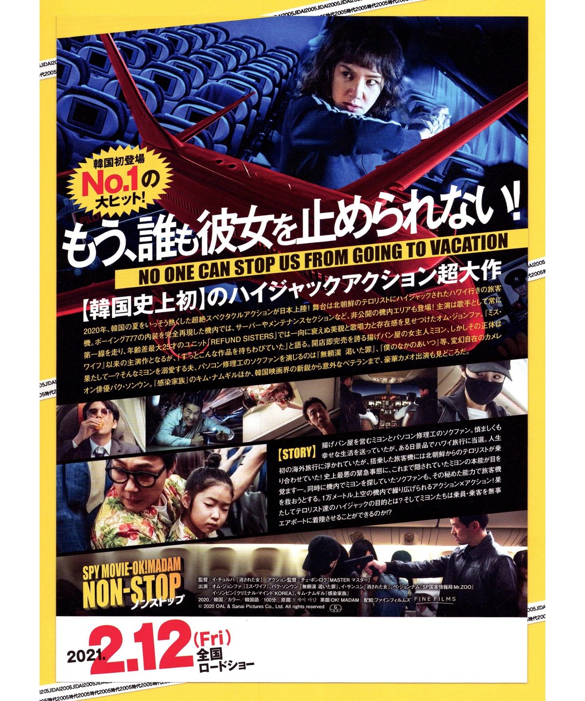NON-STOP ノンストップ | 映画チラシ・フライヤー・パンフレット