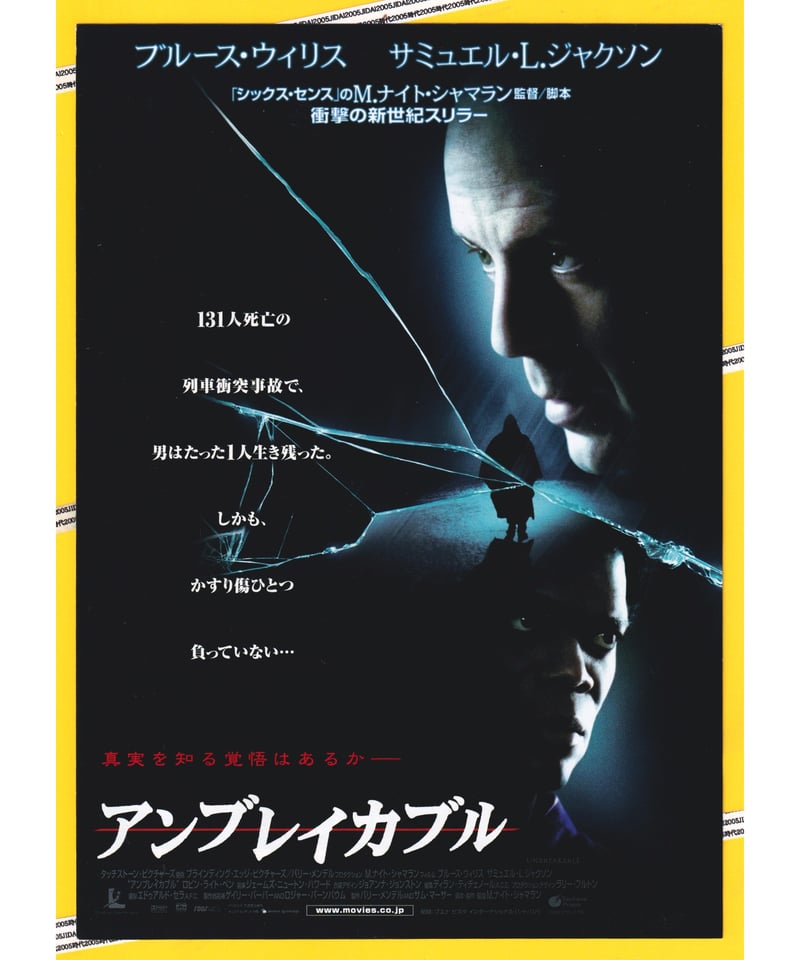 Ⓟアンブレイカブル | 映画チラシ・フライヤー・パンフレット