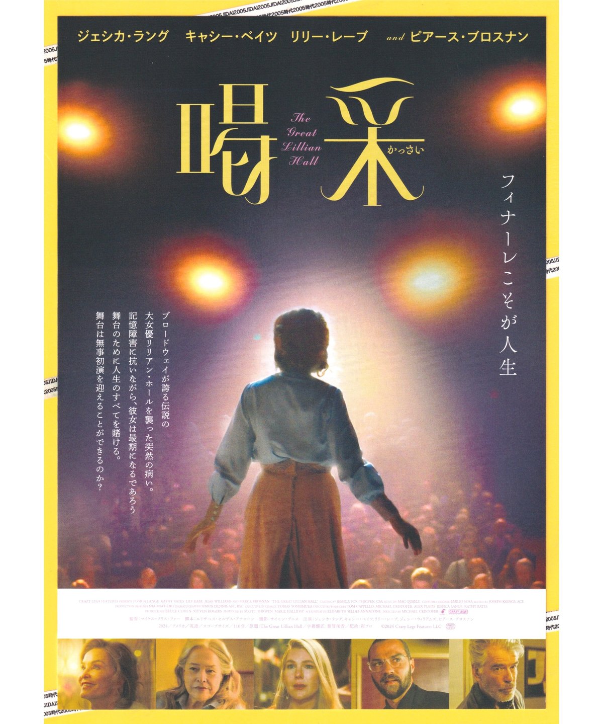 喝采〈かっさい〉【2026年版】 | 映画チラシ・フライヤー