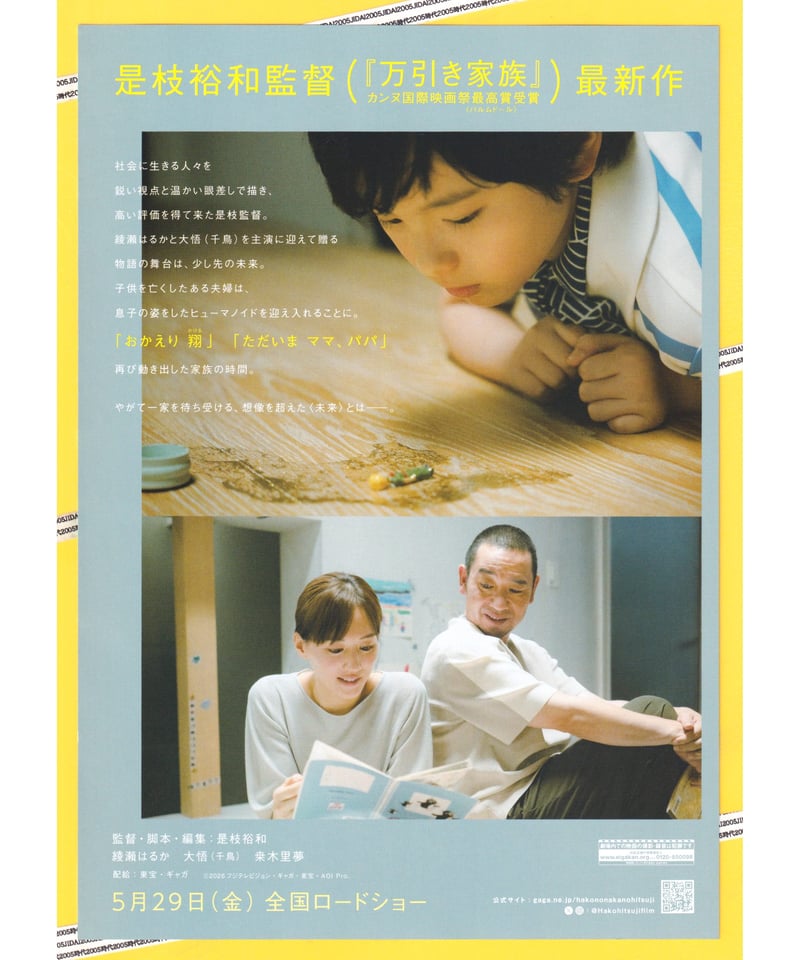 ①箱の中の羊 | 映画チラシ・フライヤー・パンフレット販売 大辞典