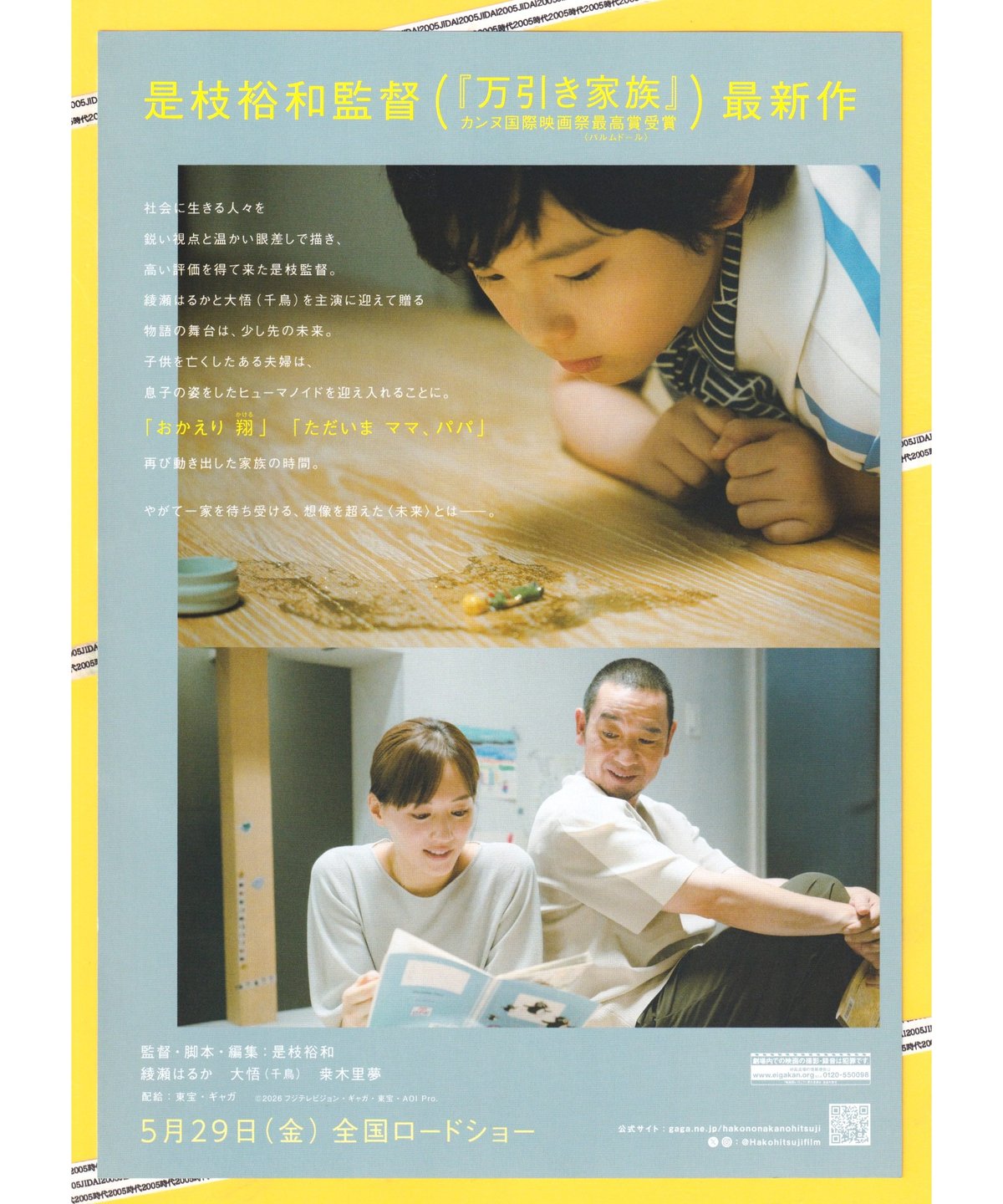 ①箱の中の羊 | 映画チラシ・フライヤー・パンフレット販売 大辞典