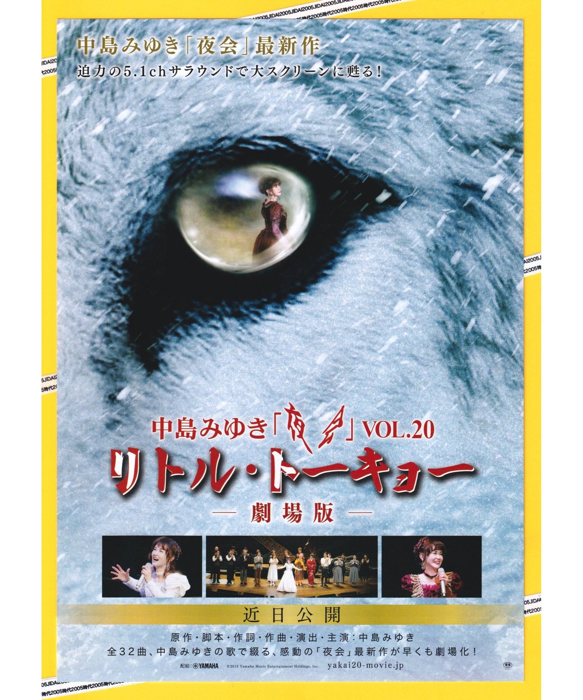 ②中島みゆき「夜会」Vol.20 リトル・トーキョー−劇場版