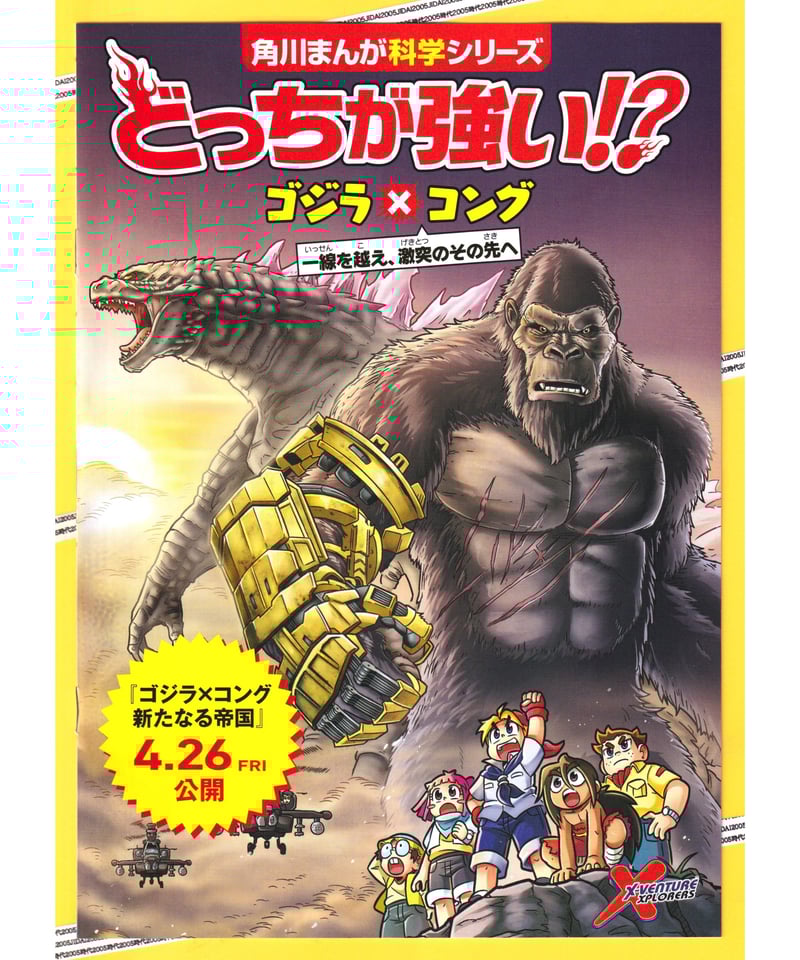 ②ゴジラ×コング 新たなる帝国 | 映画チラシ・フライヤー