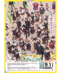 ②最終楽章 響け！ユーフォニアム　後編
