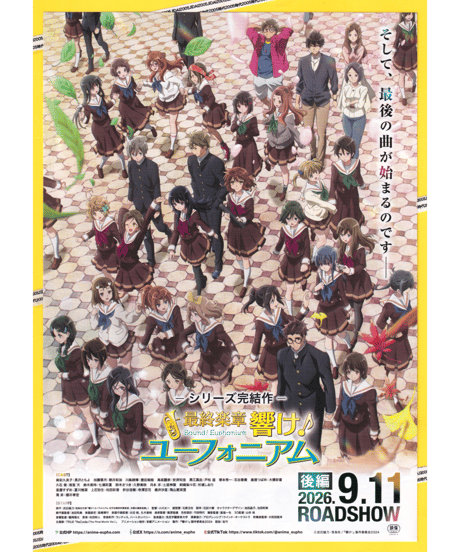 CATEGORY 2026年公開作品 | 映画チラシ・フライヤー・パンフレット販売