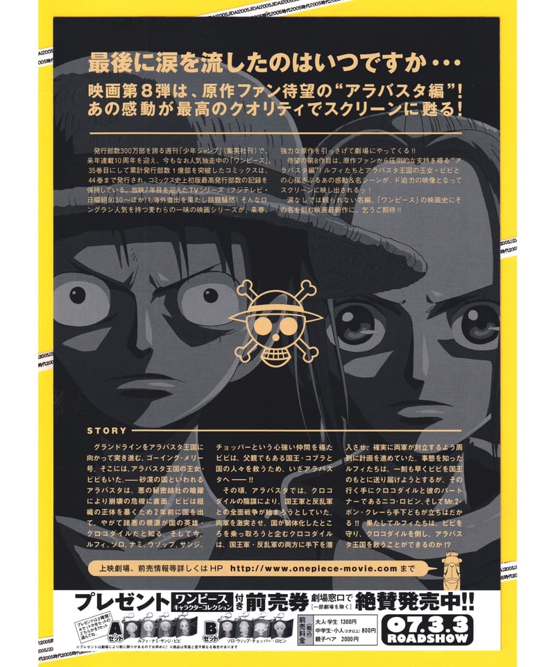 ②ONE PIECE ワンピース エピソード オブ アラバスタ 砂漠の王女と海賊
